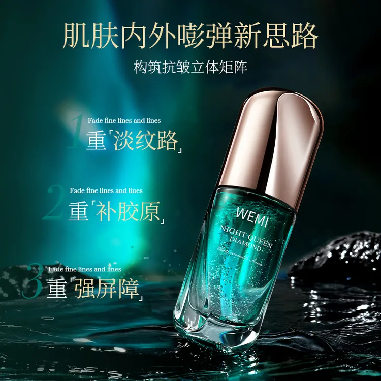 WEMI-夜皇后钻石抗皱精华液（绿色）L