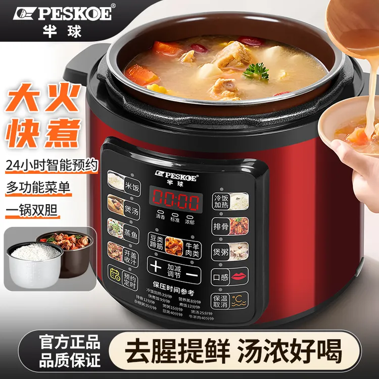peskoe/半球电压力锅家用大容量双胆蒸煮炖肉多功能全自动电饭煲