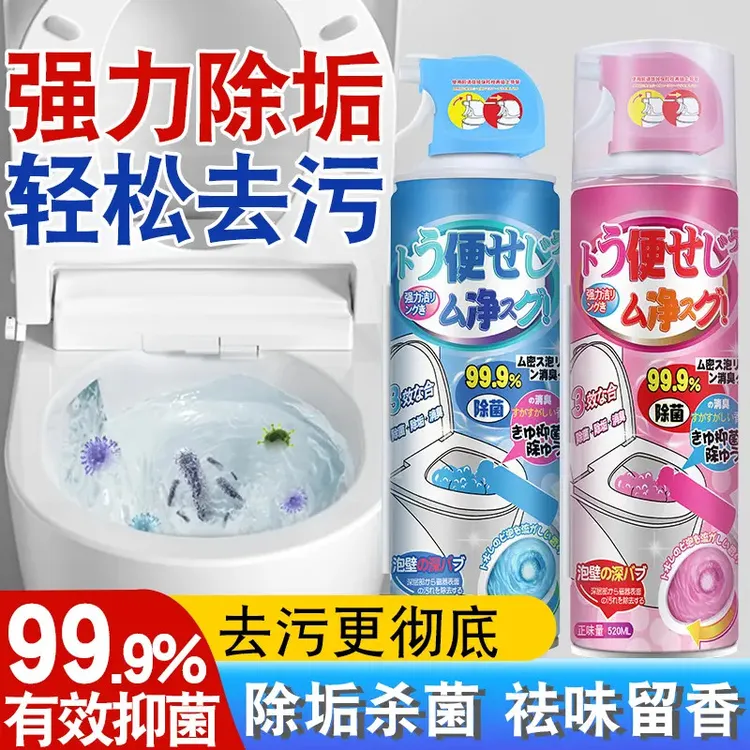 【全新升级】马桶清洁慕斯强力除垢除臭去污香氛清洁剂洁厕灵