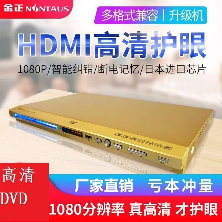 金正高清DVDEVDVCD影碟机高清播放器小型老式放碟儿童光盘CD播放