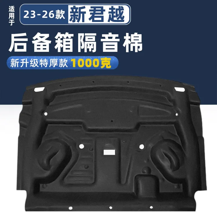 适用于23-26款新君越后备箱隔音棉后尾箱顶部内衬隔热棉内饰改装