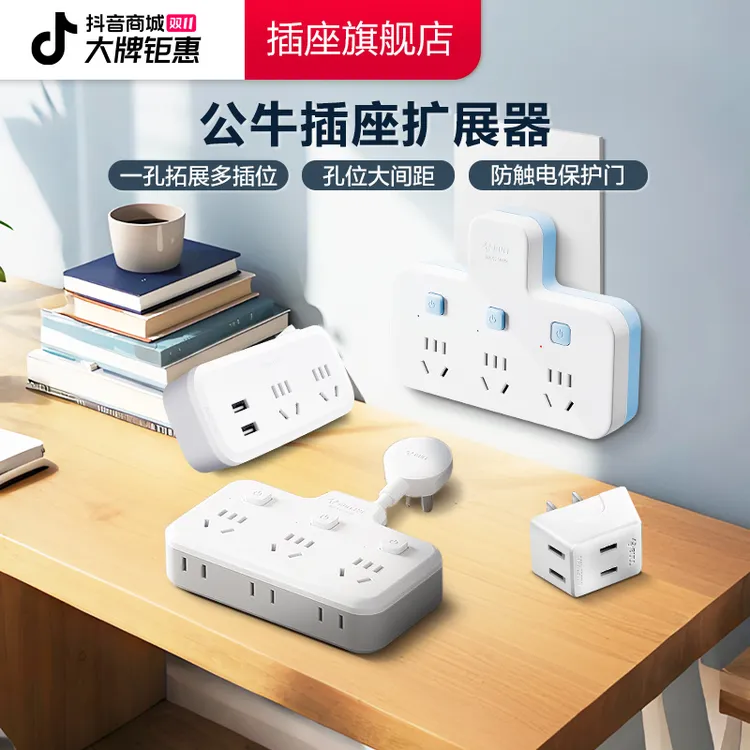 公牛插座官方正品多功能插座一转多转换器多孔插板无线排插扩展器
