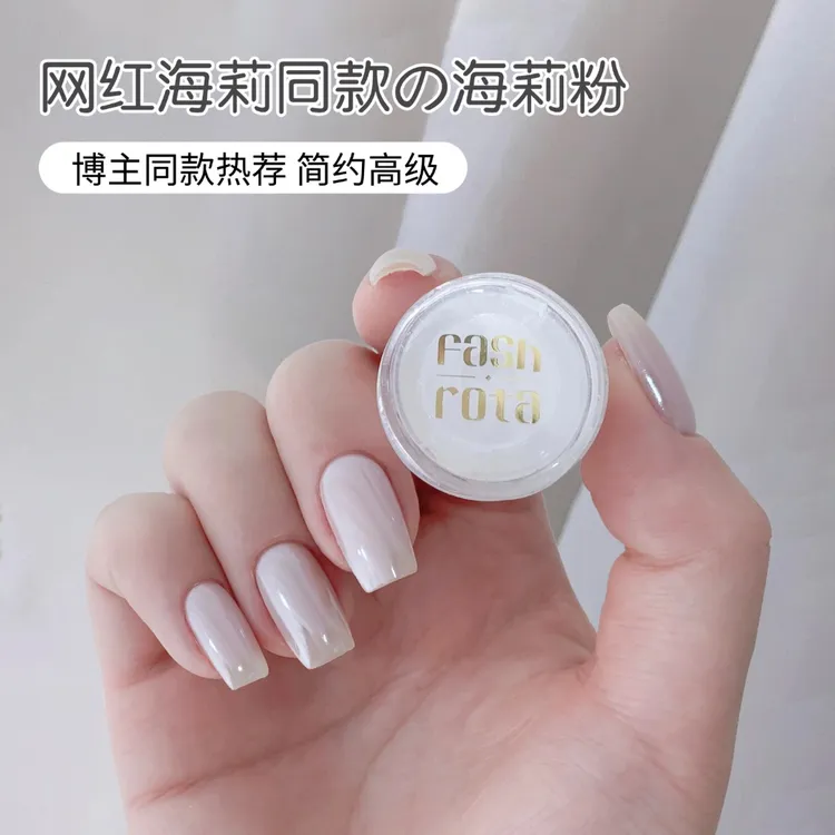 fash rota美甲月光粉海莉粉海莉同款极光粉美甲镀晶粉电镀粉