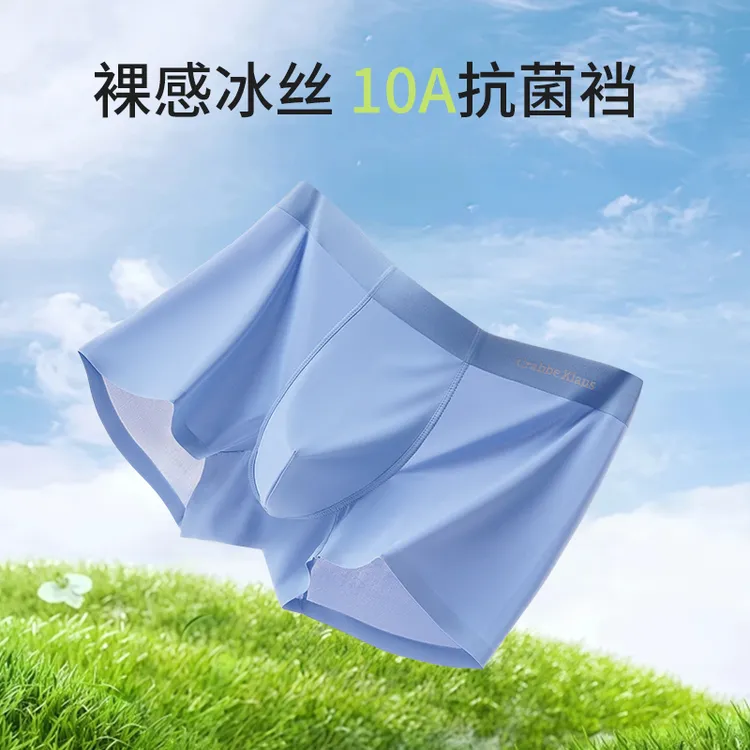 【买三发四】Crabbe Klaus冰丝夏季透气舒适无痕内裤大码男士内裤