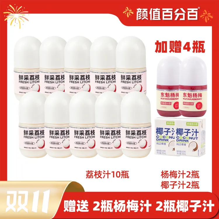 颜值百分百HPP鲜榨荔枝汁鲜采荔枝顺丰冷藏nfc纯荔枝汁无添加