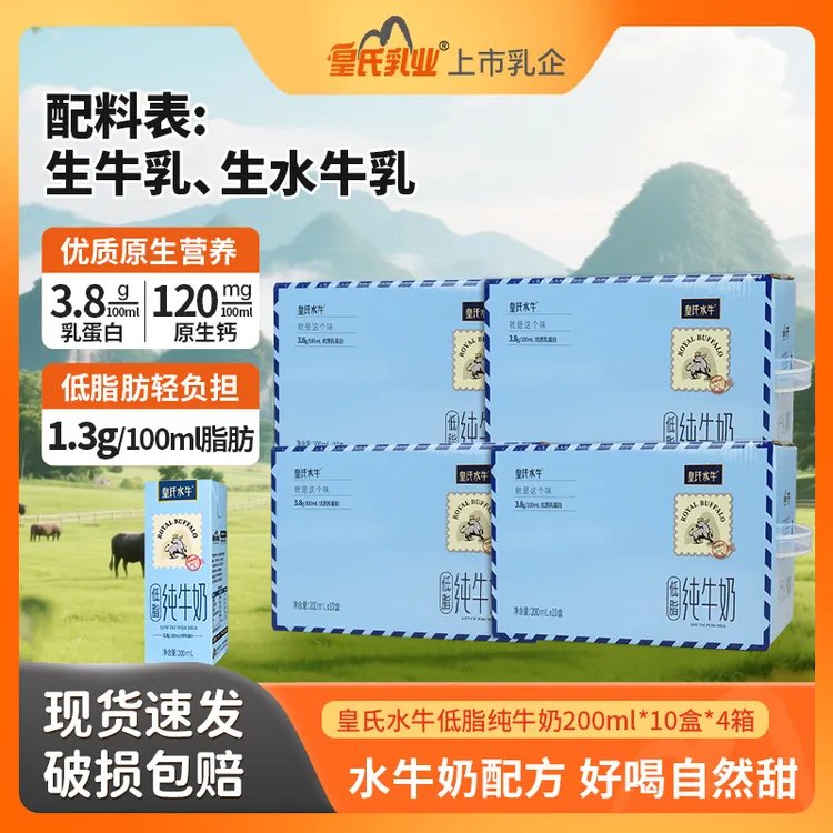 皇氏水牛低脂纯牛奶广西水牛奶学生营养早餐3.8蛋白200ml 9月生产