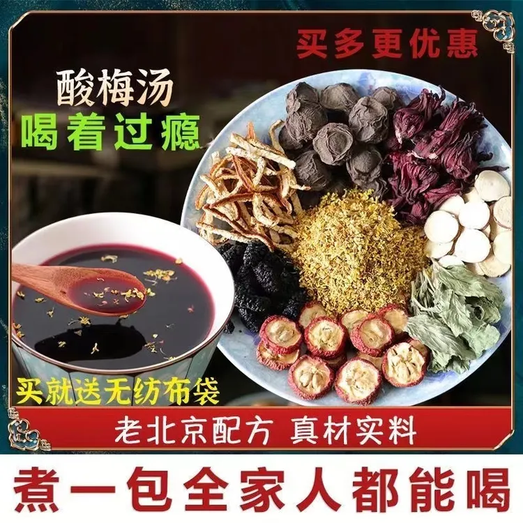 外婆家老北京酸梅汤饮料中医院古法自制原料包夏解暑解渴冰镇好喝