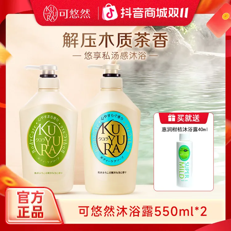 【丁禹兮同款】可悠然大黄瓶香氛美肌沐浴露泡沫留香550ml*2商城