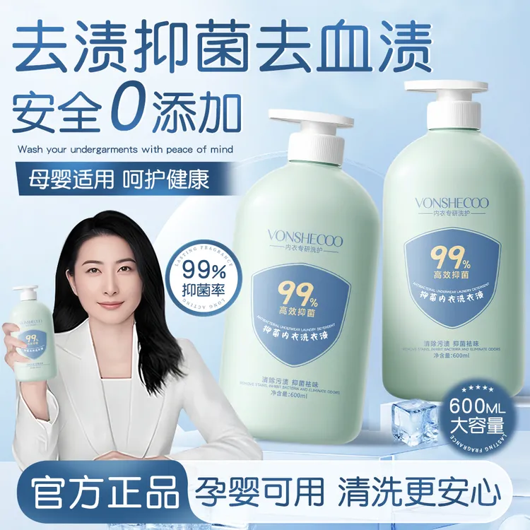 【官方正品】内衣专用洗衣液内裤清洗剂温和留香去污渍抑菌洗衣液