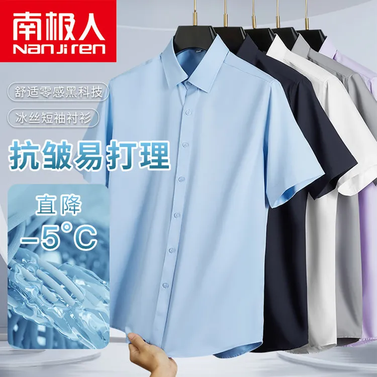 南极冰丝短袖衬衫免烫抗皱高级感寸衫商务休闲衬衣男士夏季薄款