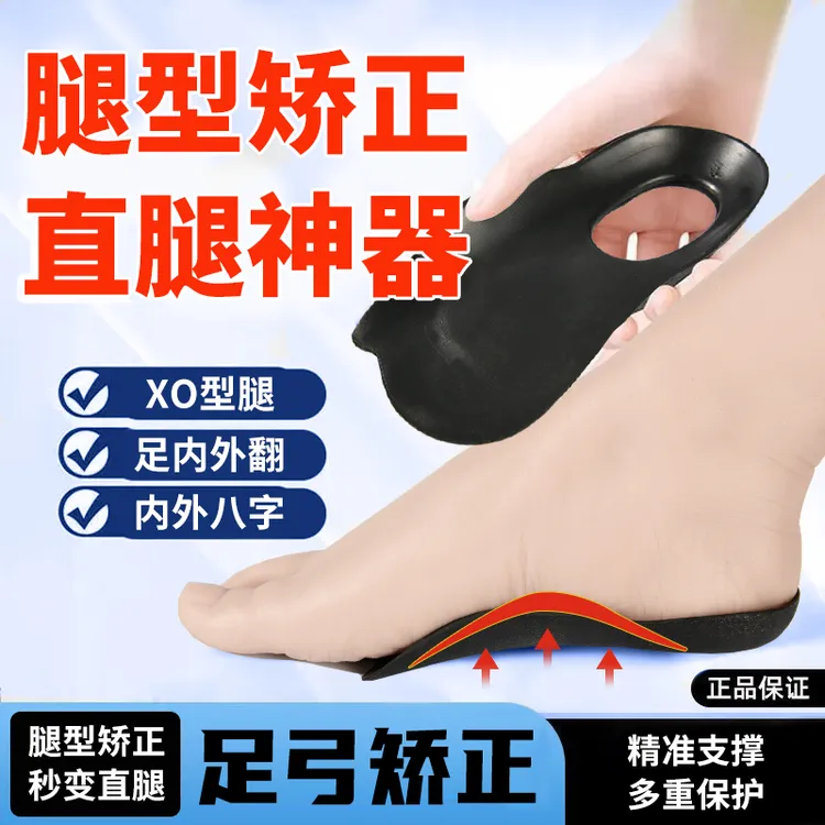 直腿神器足弓支撑垫吸汗高足弓护腿内外八鞋垫柔软防磨矫正鞋垫