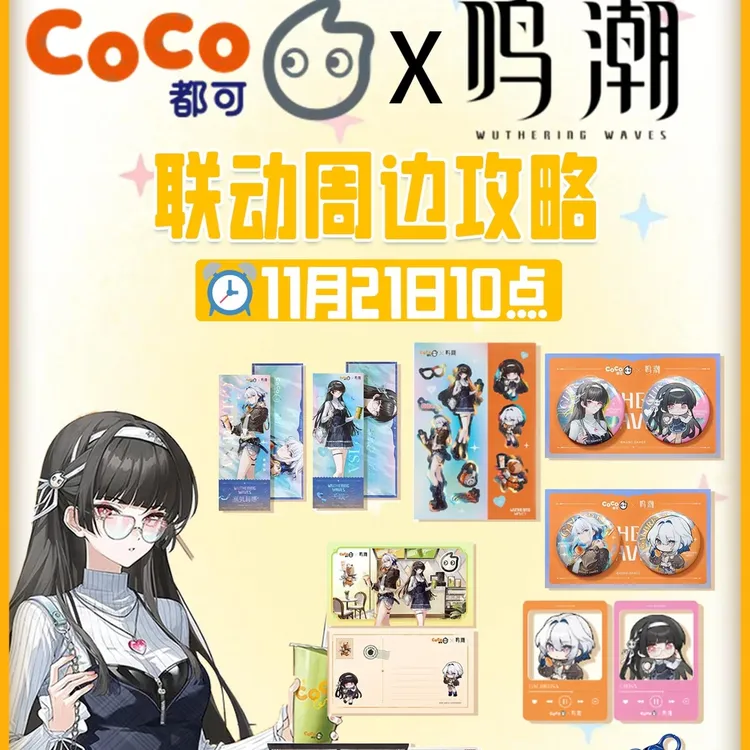 【正版代购】coco联名鸣潮限定周边镭射票立牌吧唧cd挂件代购