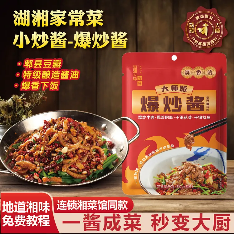 湖湘大师湘味爆炒干锅酱家常菜小炒下饭调料包肥肠鱿鱼花菜红烧肉