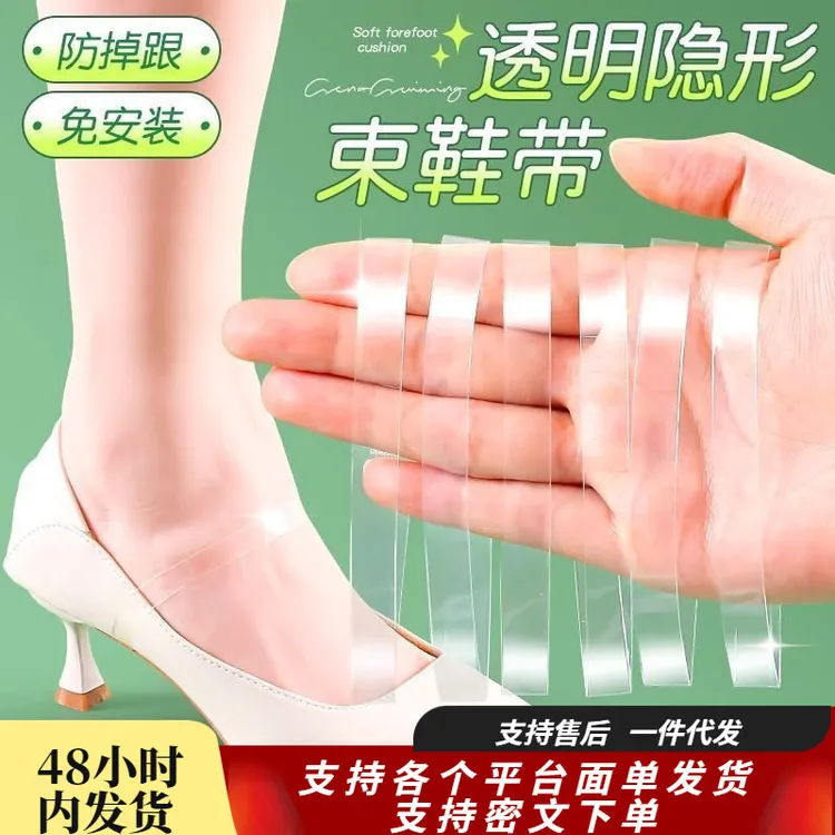 透明隐形束鞋带女士高跟防掉神器带子固定鞋子防鞋跟掉不扣脚单鞋