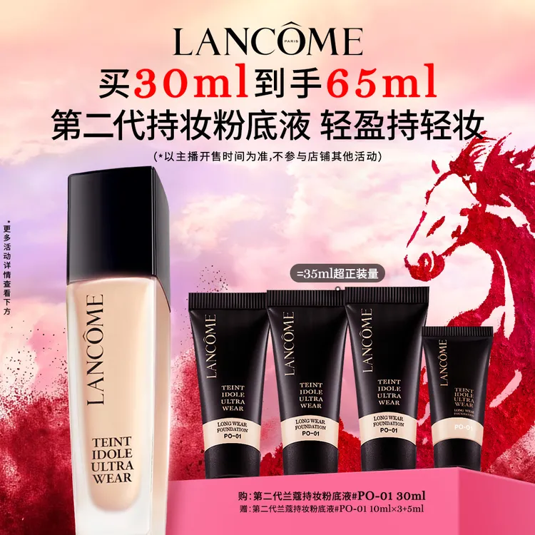 兰蔻第二代持妆粉底液 混油皮持久控油轻薄遮瑕*达人推荐-Y