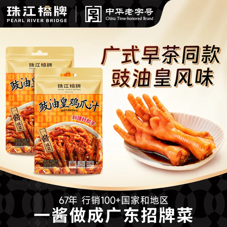 珠江桥牌豉油皇鸡爪汁200g广式豉汁蒸凤爪爆汁豉油皇鸡脚调料酱汁
