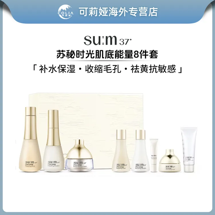 sum37/苏秘37呼吸时光能量8件套新款 保湿护肤水乳 补水滋养柔润