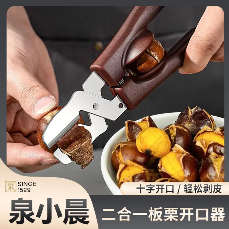 板栗开口器二合一板栗夹栗子钳多功能去皮器板栗开口夹家用去壳