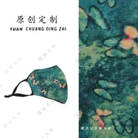 A1062原创定制版本 古法手绘织锦工艺口罩