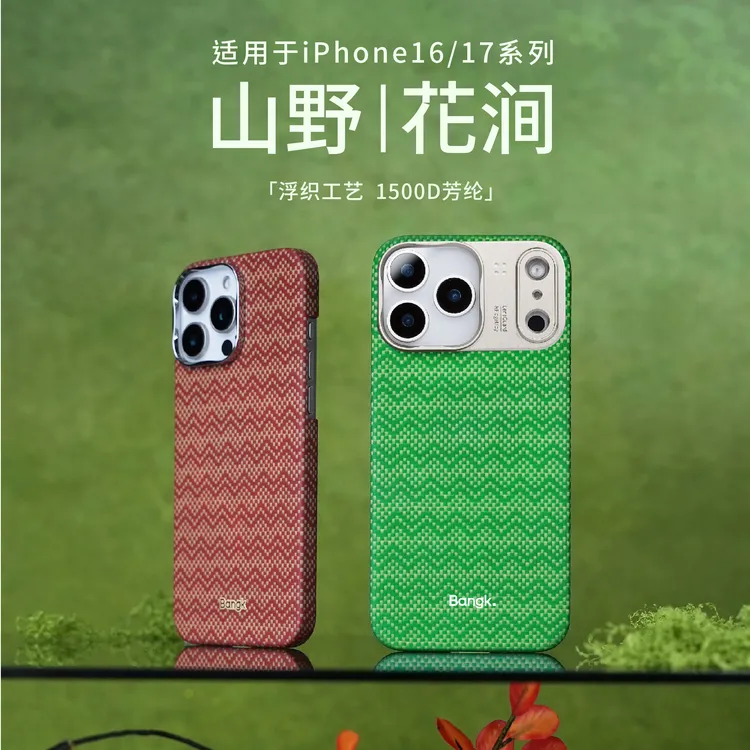 BANGK「山野 花涧」适用于17promax/16pro系列凯夫拉手机壳超薄磁吸