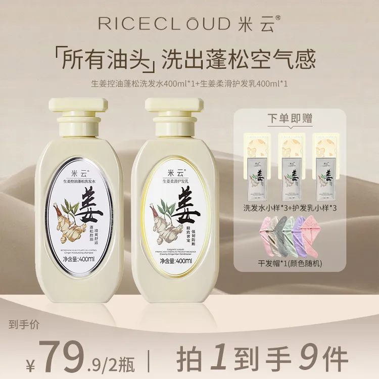 【达人专享】米云生姜暖润洗发水护发姜汁洗发露清爽蓬松洗头膏
