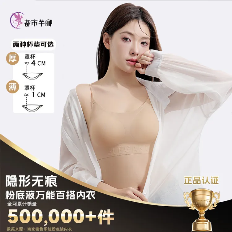 都市芊郦【隐形粉底液】新款无痕美背内衣女舒适柔软承托文胸欧若风