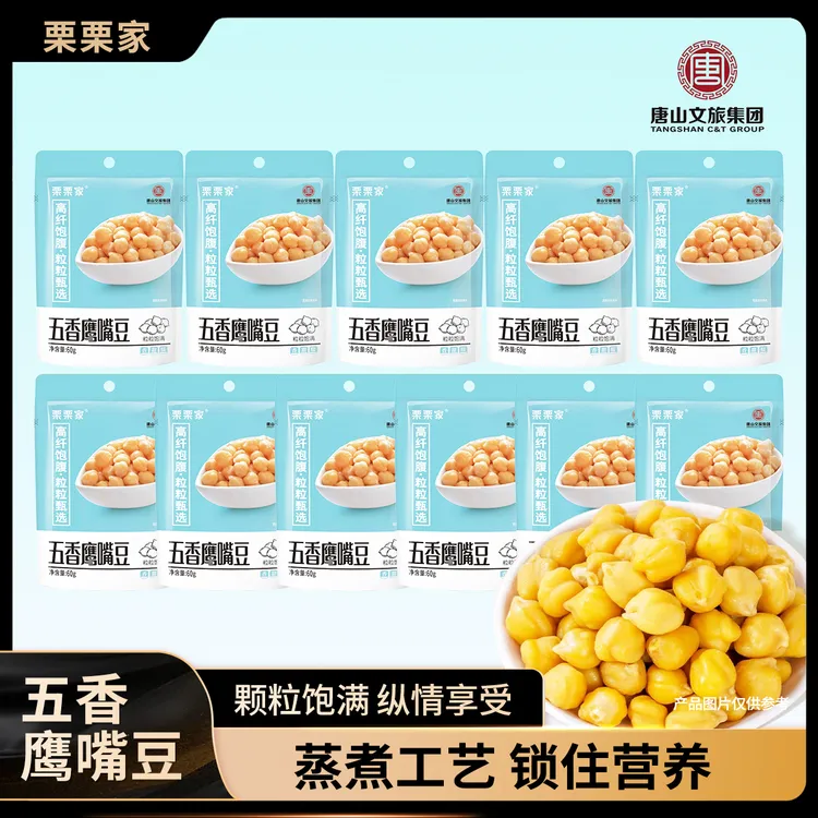【26年3月到期】五香鹰嘴豆60g*11开袋即食低脂代餐