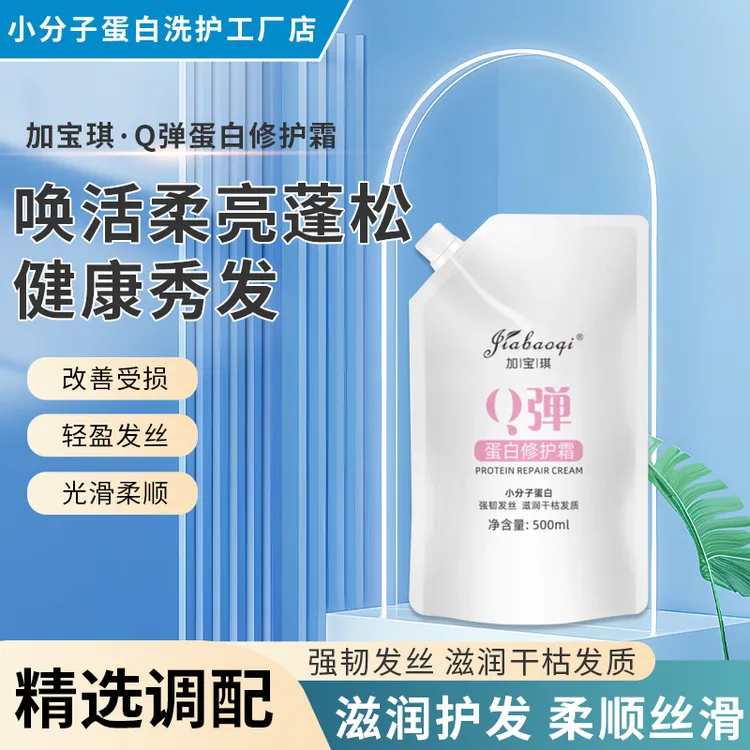 【牟勇宠粉专属】加宝琪小分子蛋白护发素干枯毛躁修复留香发膜改善