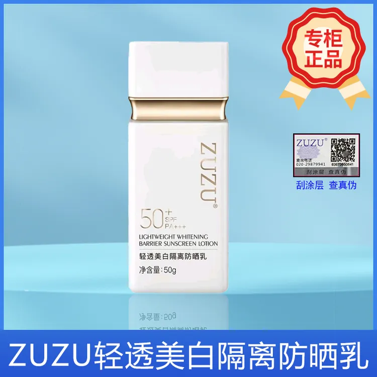 初瑞雪新品轻透美白隔离防晒乳50+SPFPA+++