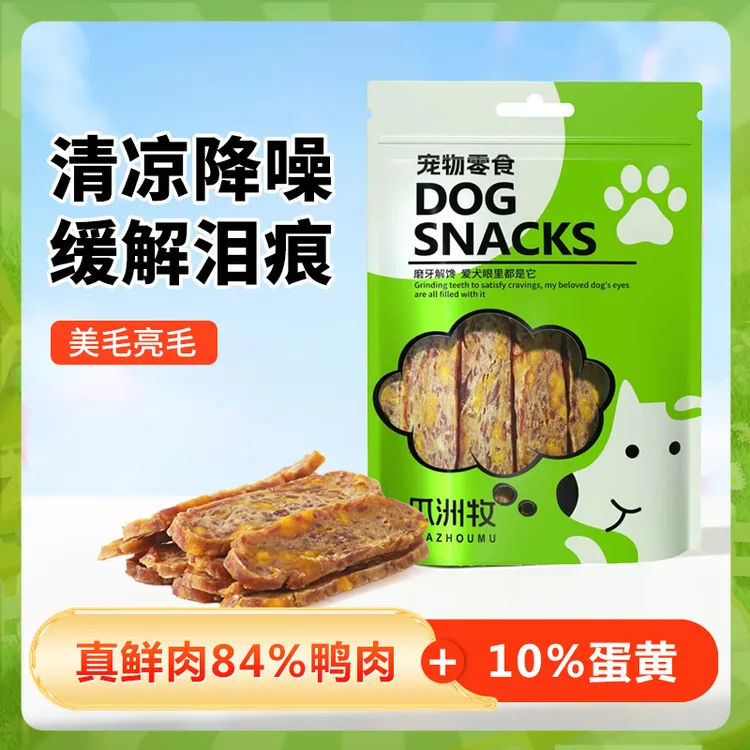 蛋黄鸭肉干狗狗零食互动奖励宠物成幼耐咬切片磨牙解馋泰迪金毛