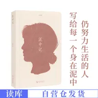 读库泥中记 云四朵 普通女性的415天