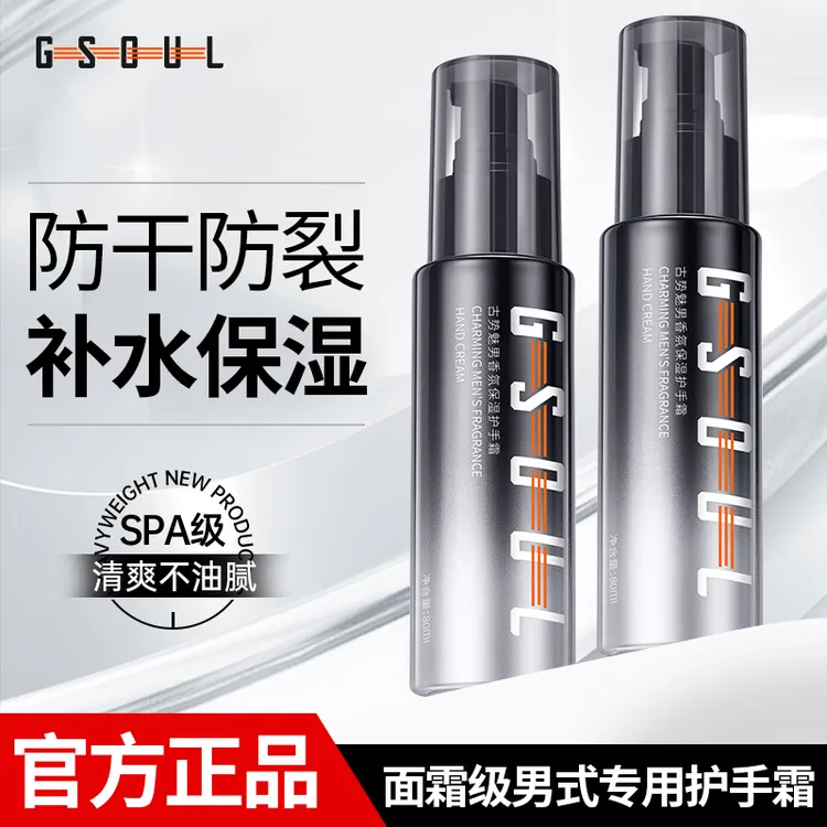 护手霜男士秋冬专用清爽保湿滋润清香防干皮干裂香氛送礼正品推荐
