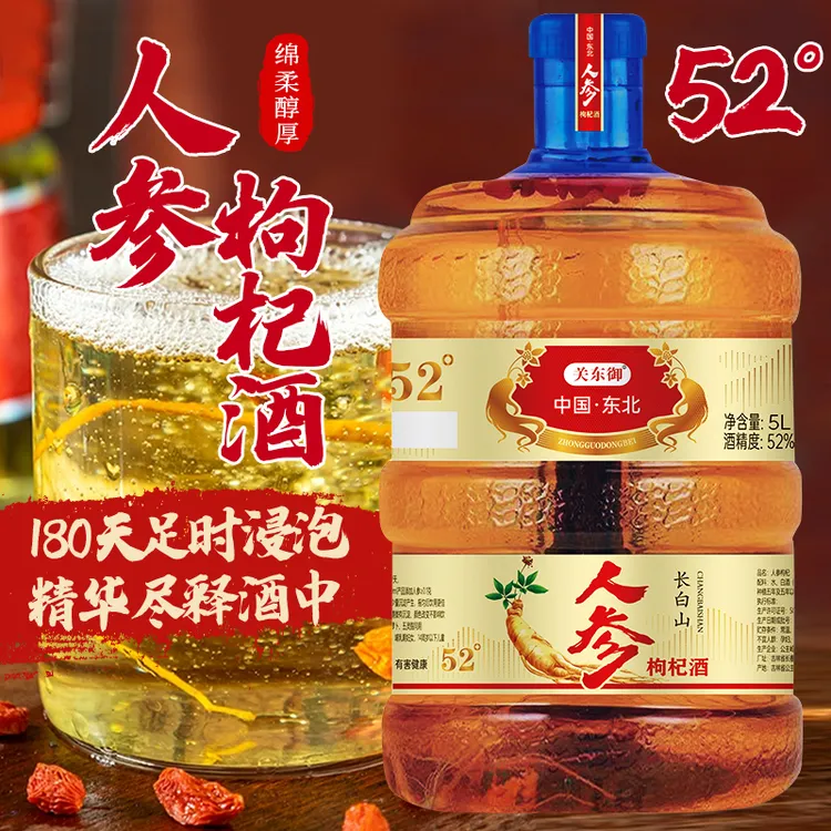 关东御人参枸杞酒清香型纯粮食白酒52度5000ml高粱原浆高度52度