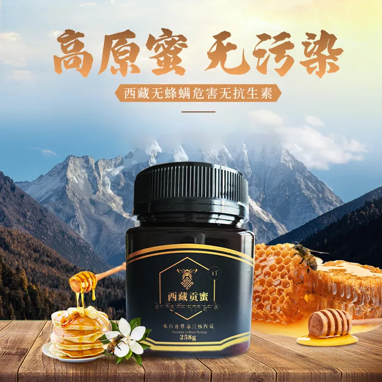 贡蜜西藏高原蜂蜜蜜蜂采摘产地直销真蜂蜜蜂农自卖真百花蜜
