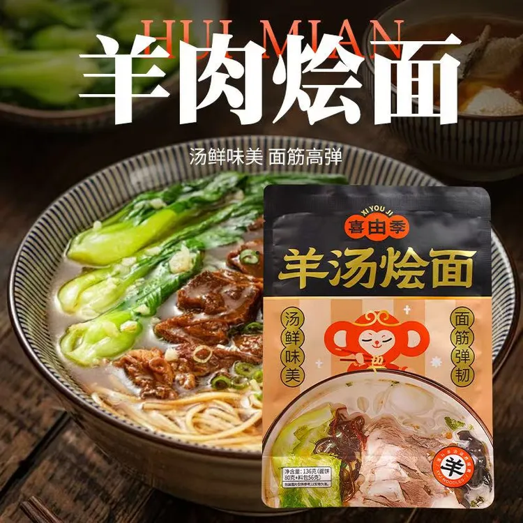 非油炸方便面袋装羊肉汤泡面健康速食美味夜宵必备本成品熟食