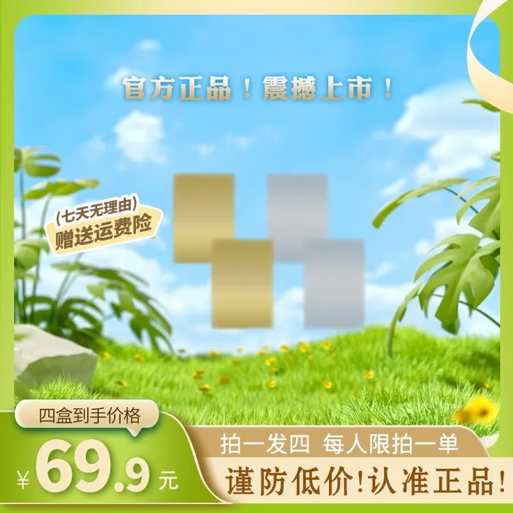 【焕然一新】——— 匠甄优选-植物提取 一发四