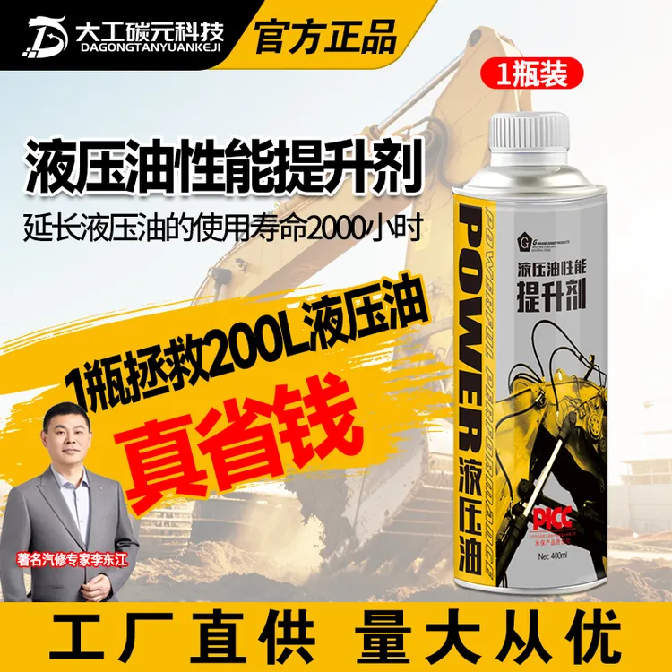 G【年终盛典】抗磨液压油性能提升剂延长液压油使用结晶油缸异响