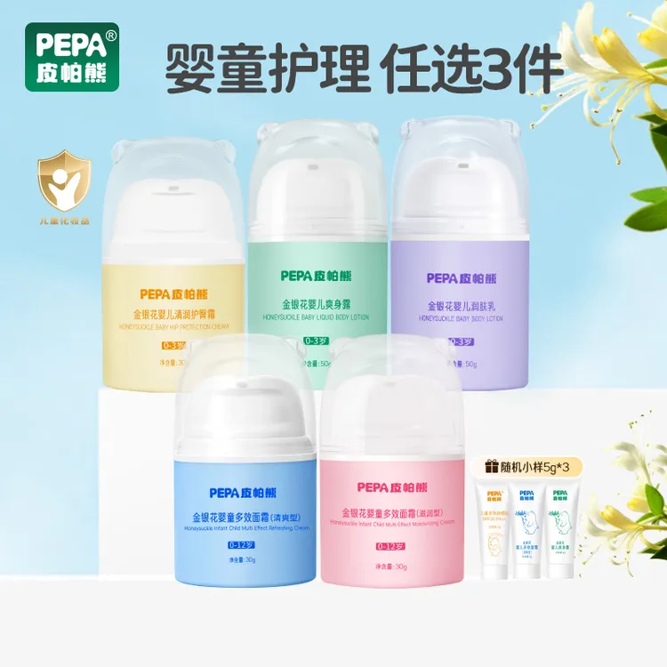 【秋冬宝宝护肤5选3】PEPA皮帕熊金银花多效面霜新生儿补水保湿面霜