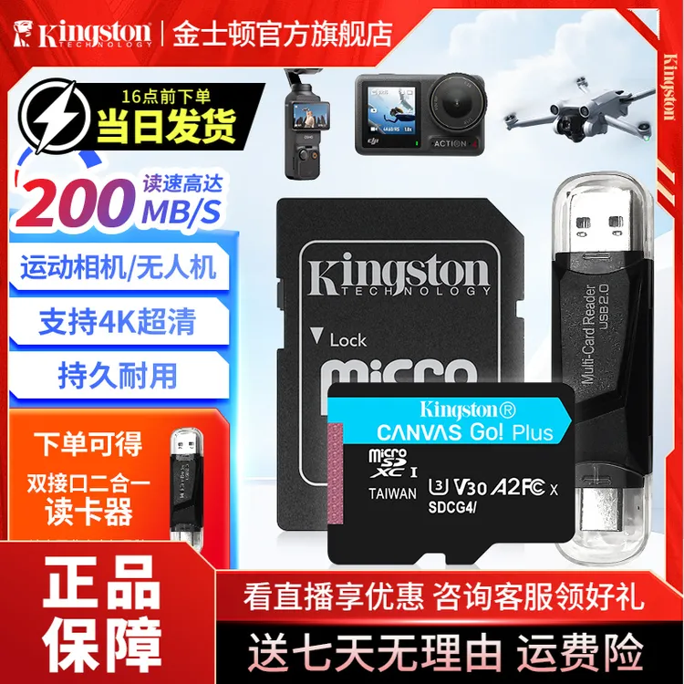 Kingston/金士顿大疆无人机action4/5运动相机内存卡tf行车记录仪