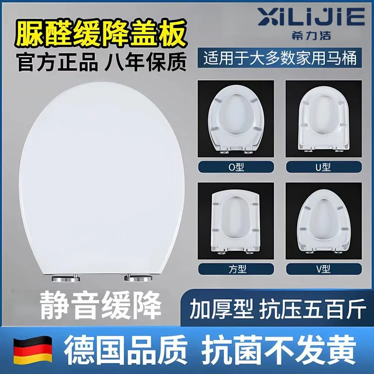 希力洁快拆加厚脲醛马桶盖板家用快拆加厚方形静音缓降马桶圈树脂