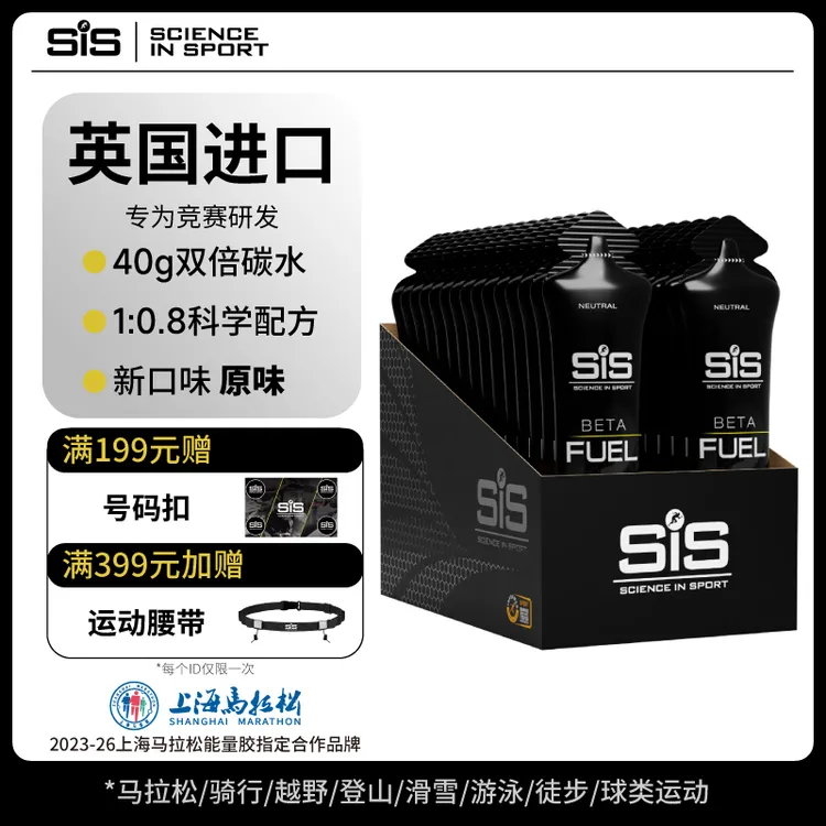 【英国SIS】能量胶BETA FUEL双倍能量胶跑步马拉松骑行快速补充体能