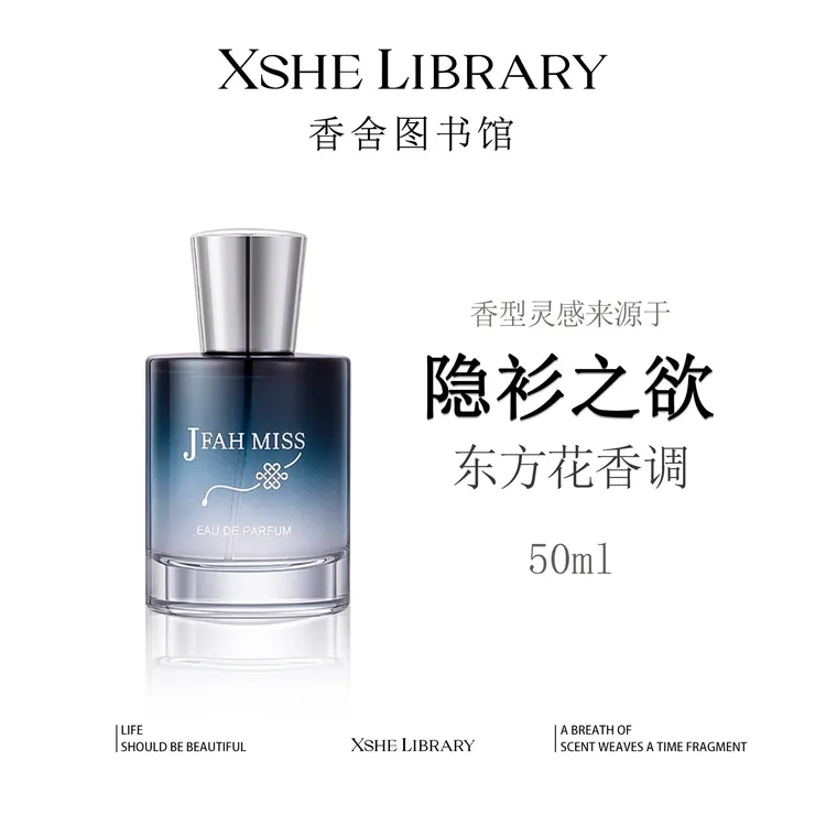 灵感源自【隐衫之欲】的独特香氛—东方花香调 女士伪体香 持久留香
