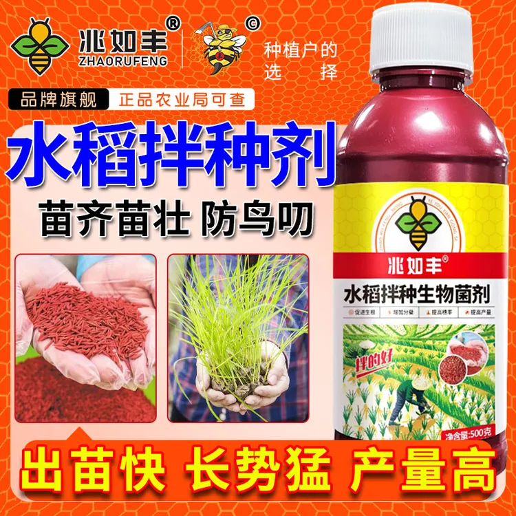 兆如丰【农资天后】水稻种包衣一拌多防催芽生根提质增产微生物剂