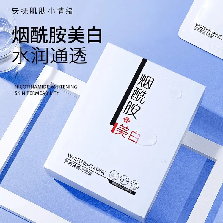 拍一发三【官方正品】梦希蓝美白烟酰胺原液面膜补水滋润细致毛孔