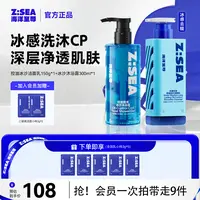 【海洋至尊】男士止痒冰沙沐浴露控油持久留香香氛冰爽劲凉酷爽净肤