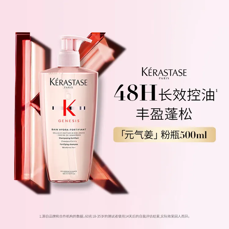 卡诗元气姜粉瓶生姜洗发水无硅油洗护发控油蓬松500ml