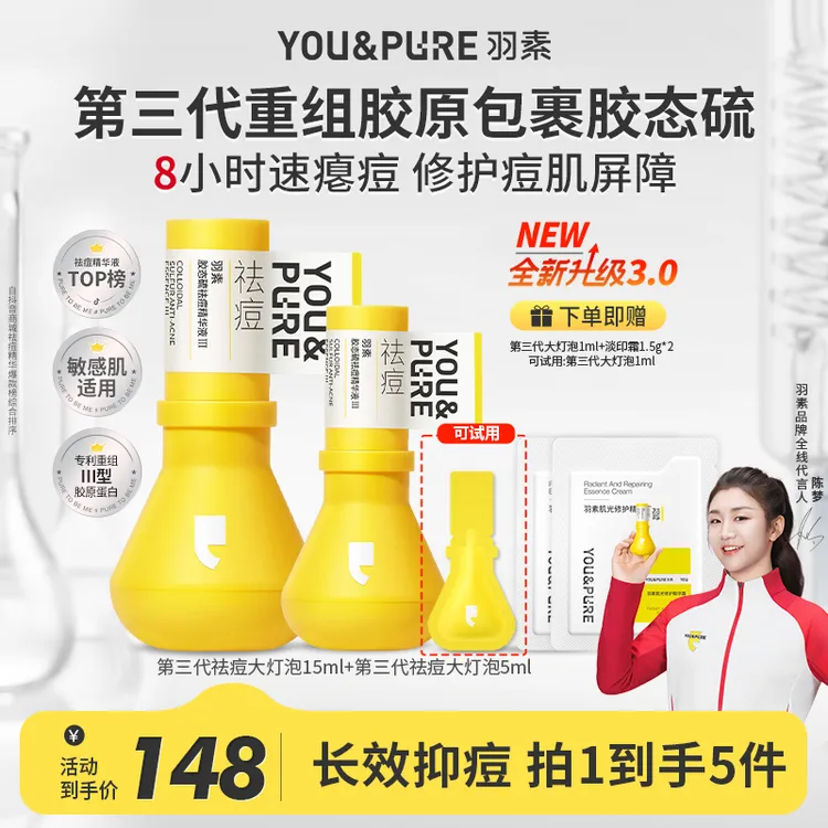 羽素祛痘大灯泡精华无酸快速救急瘪痘控油修护淡红舒缓小灯泡D
