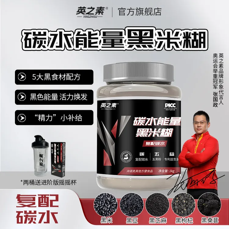 英之素新品五黑黑米糊健身补剂碳水能量米糊黑米糊即食代餐米粉