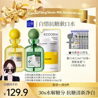 【高矮胖瘦专属】白惜抗糖漱口水410ml温和抑菌留香清洁口腔防蛀zz