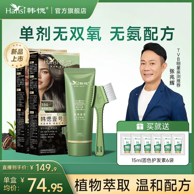 韩愢壹号萃取染发剂全头染局部染发遮盖白发一梳黑男士女士专用